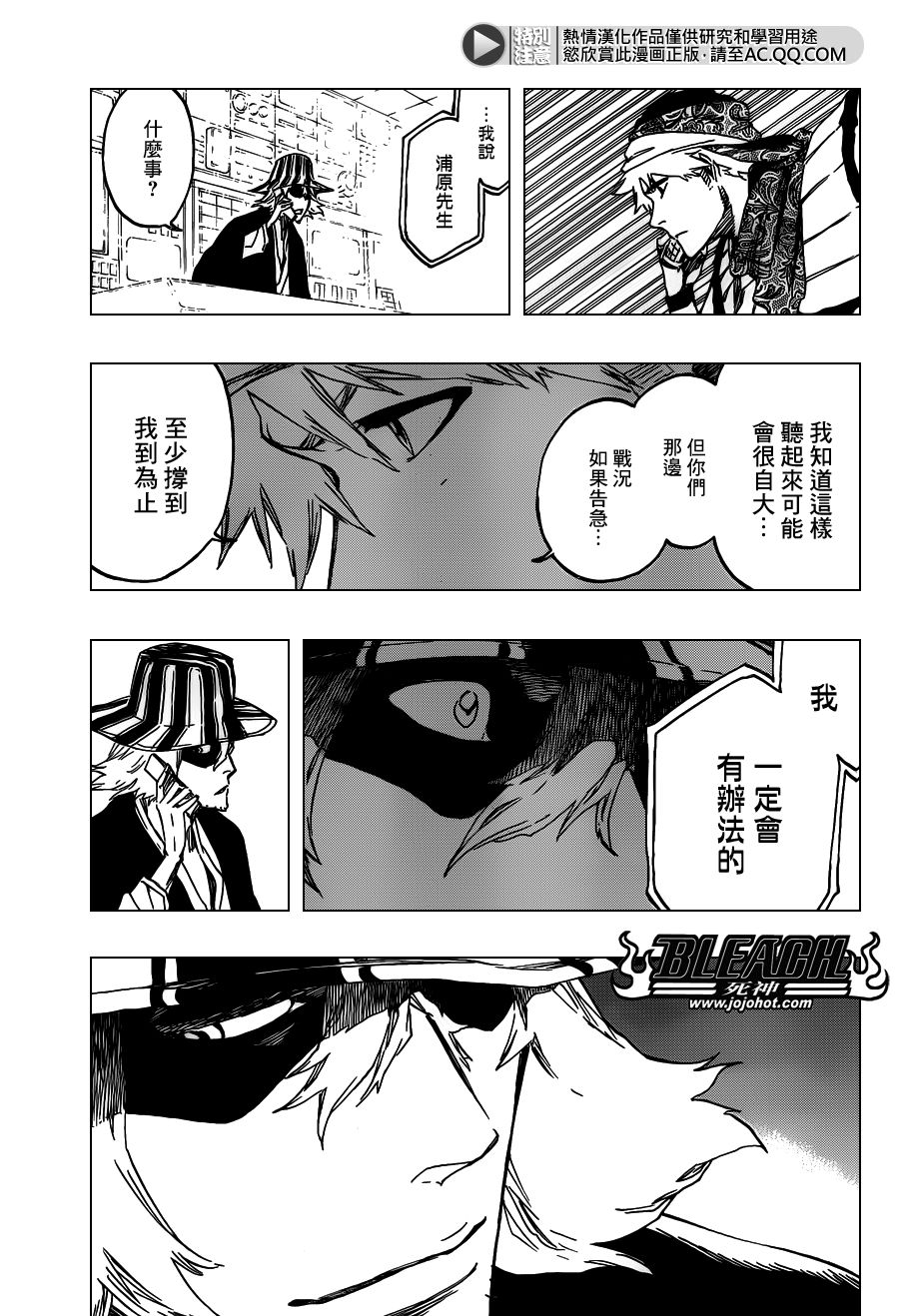 《死神》漫画最新章节第555话 THE HERO免费下拉式在线观看章节第【11】张图片