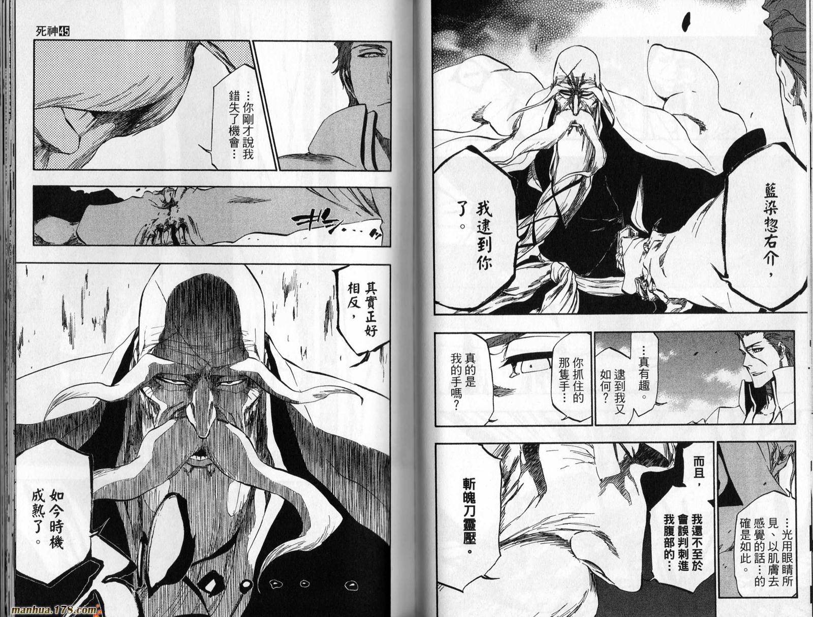 《死神》漫画最新章节第45卷免费下拉式在线观看章节第【72】张图片