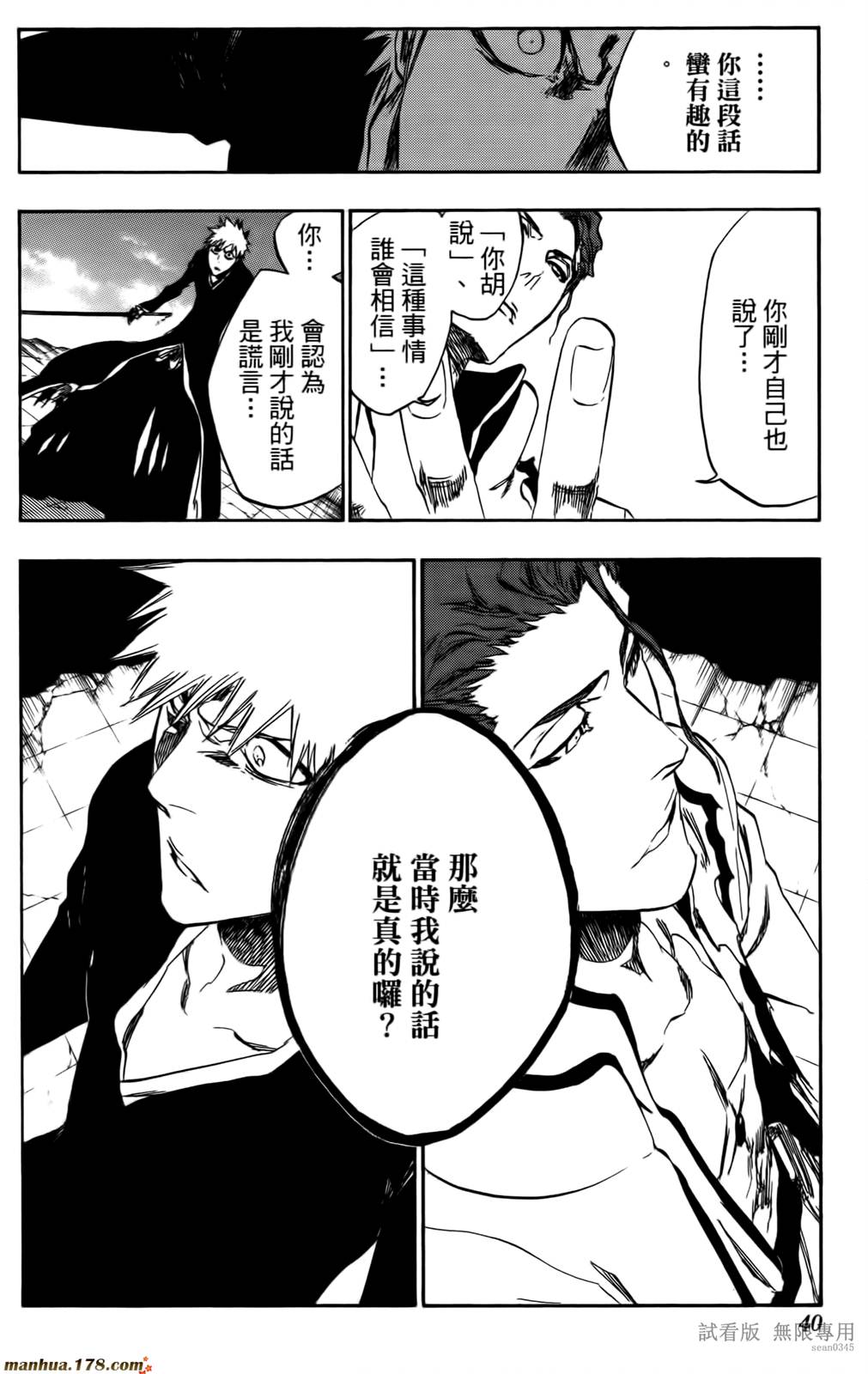 《死神》漫画最新章节第46卷免费下拉式在线观看章节第【39】张图片