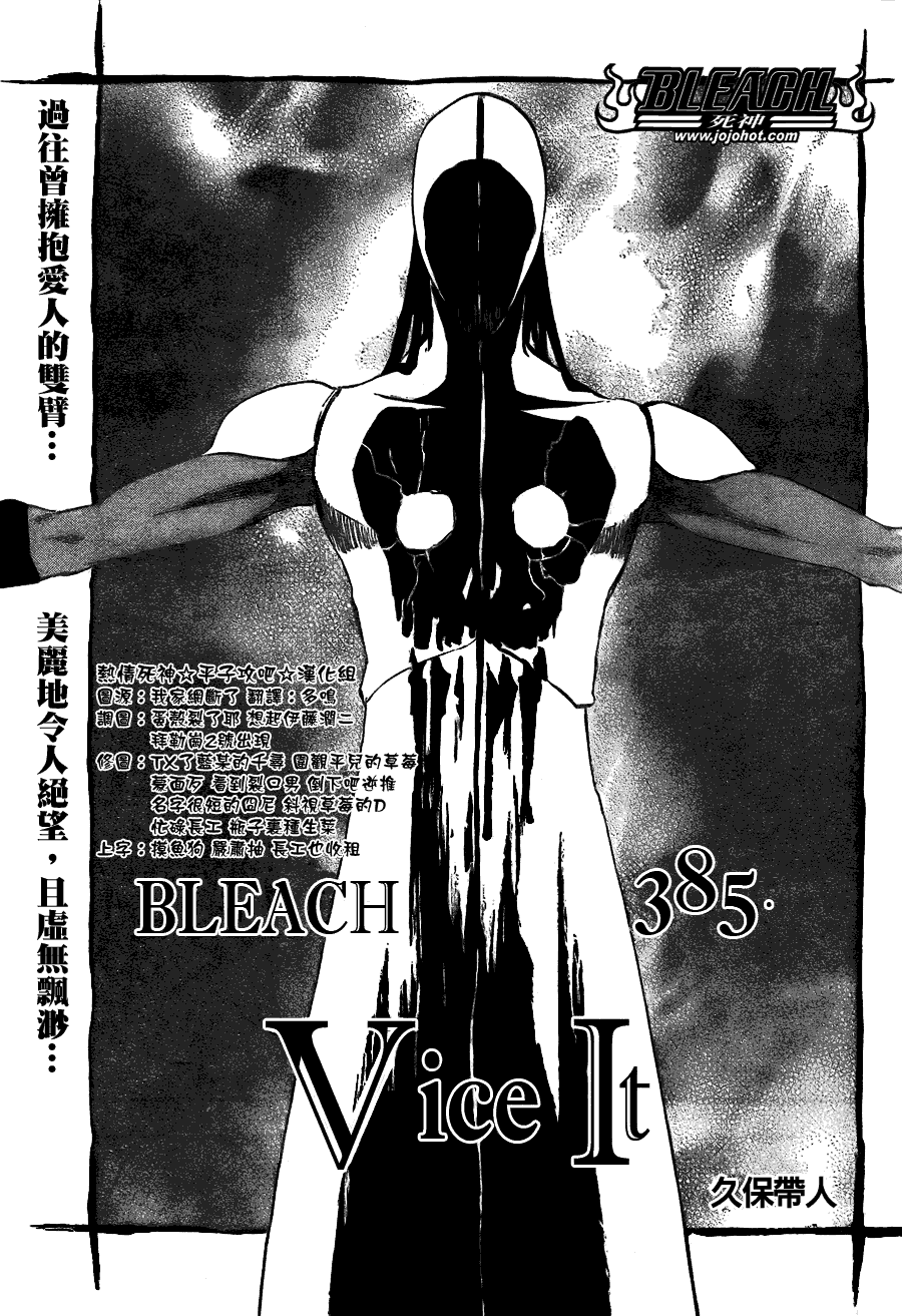 《死神》漫画最新章节第385话免费下拉式在线观看章节第【3】张图片