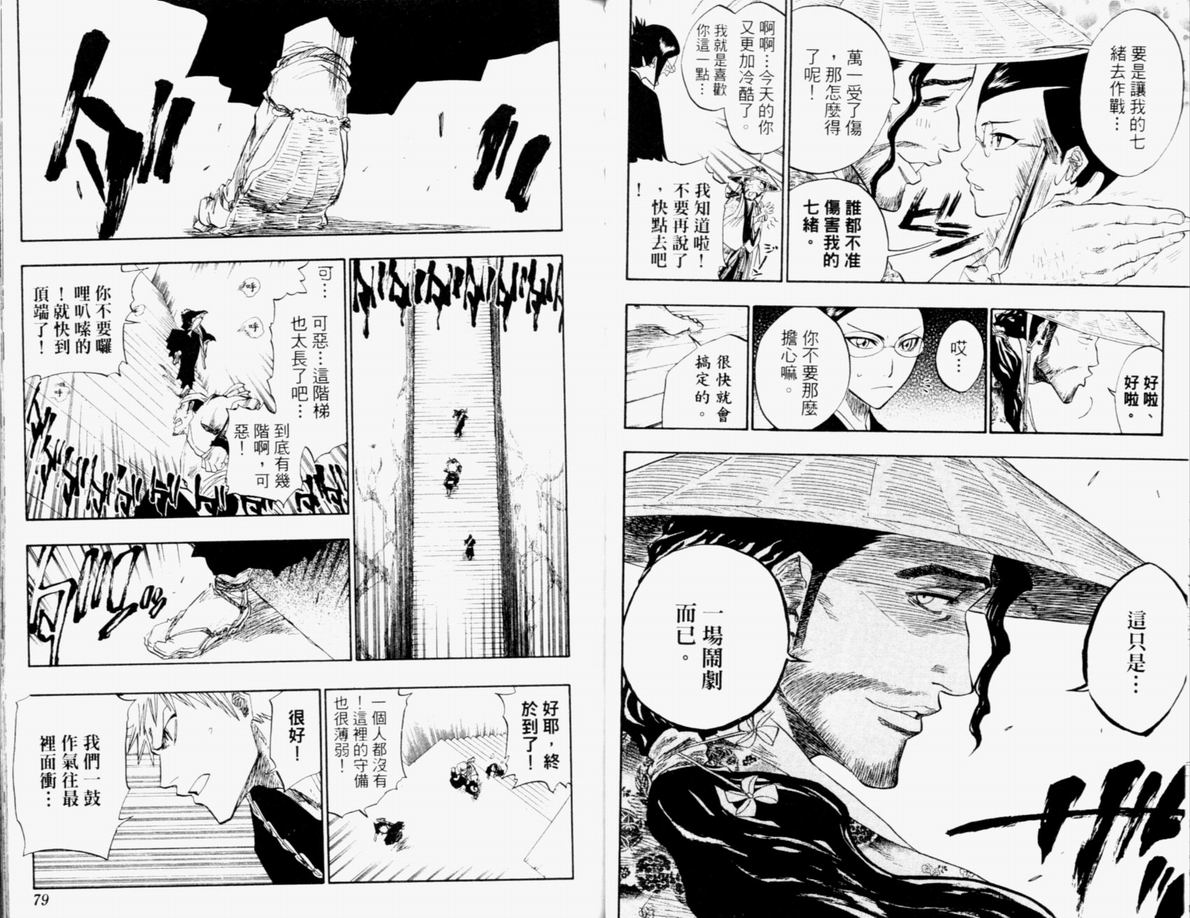 《死神》漫画最新章节第12卷免费下拉式在线观看章节第【40】张图片