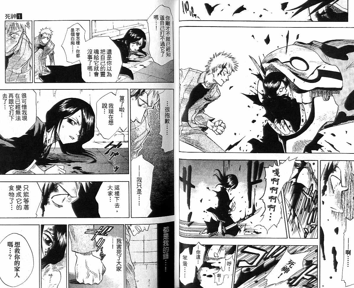 《死神》漫画最新章节第1卷免费下拉式在线观看章节第【23】张图片