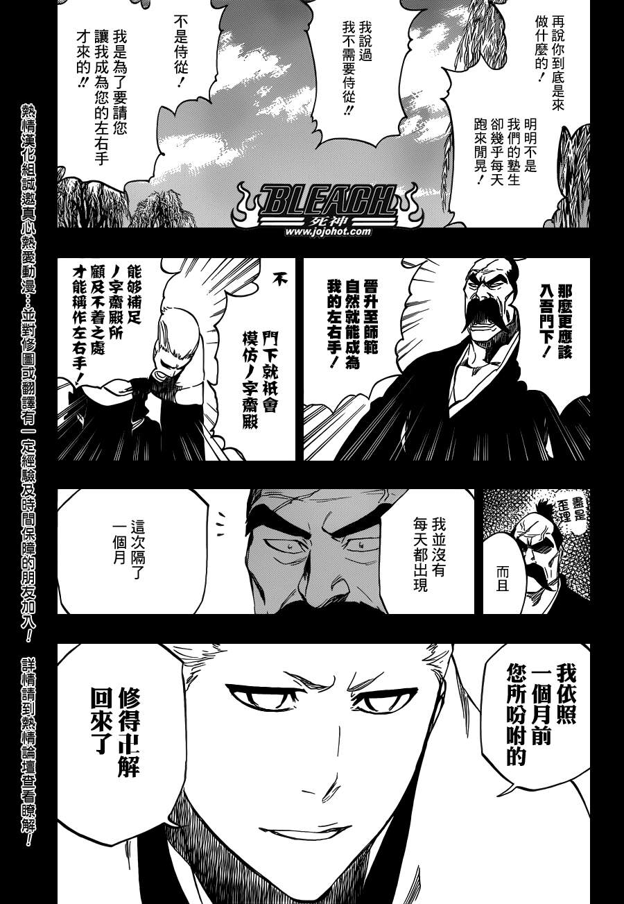 《死神》漫画最新章节第504话 朝向雷鸣彼方免费下拉式在线观看章节第【9】张图片