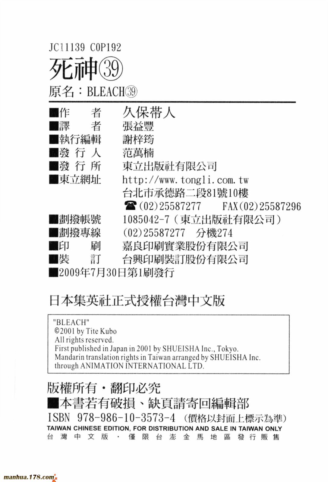 《死神》漫画最新章节第39卷免费下拉式在线观看章节第【97】张图片