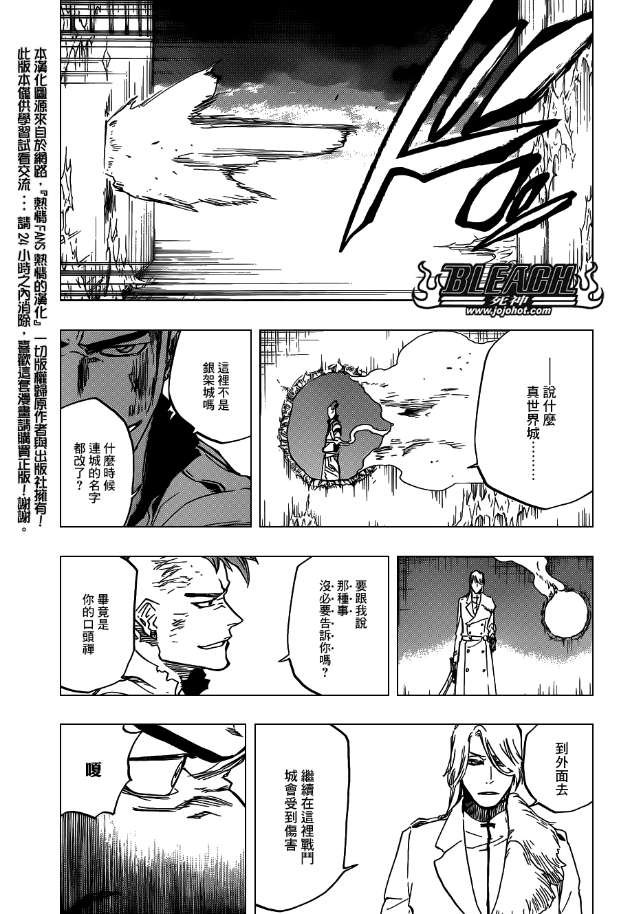 《死神》漫画最新章节第631话 friend免费下拉式在线观看章节第【11】张图片