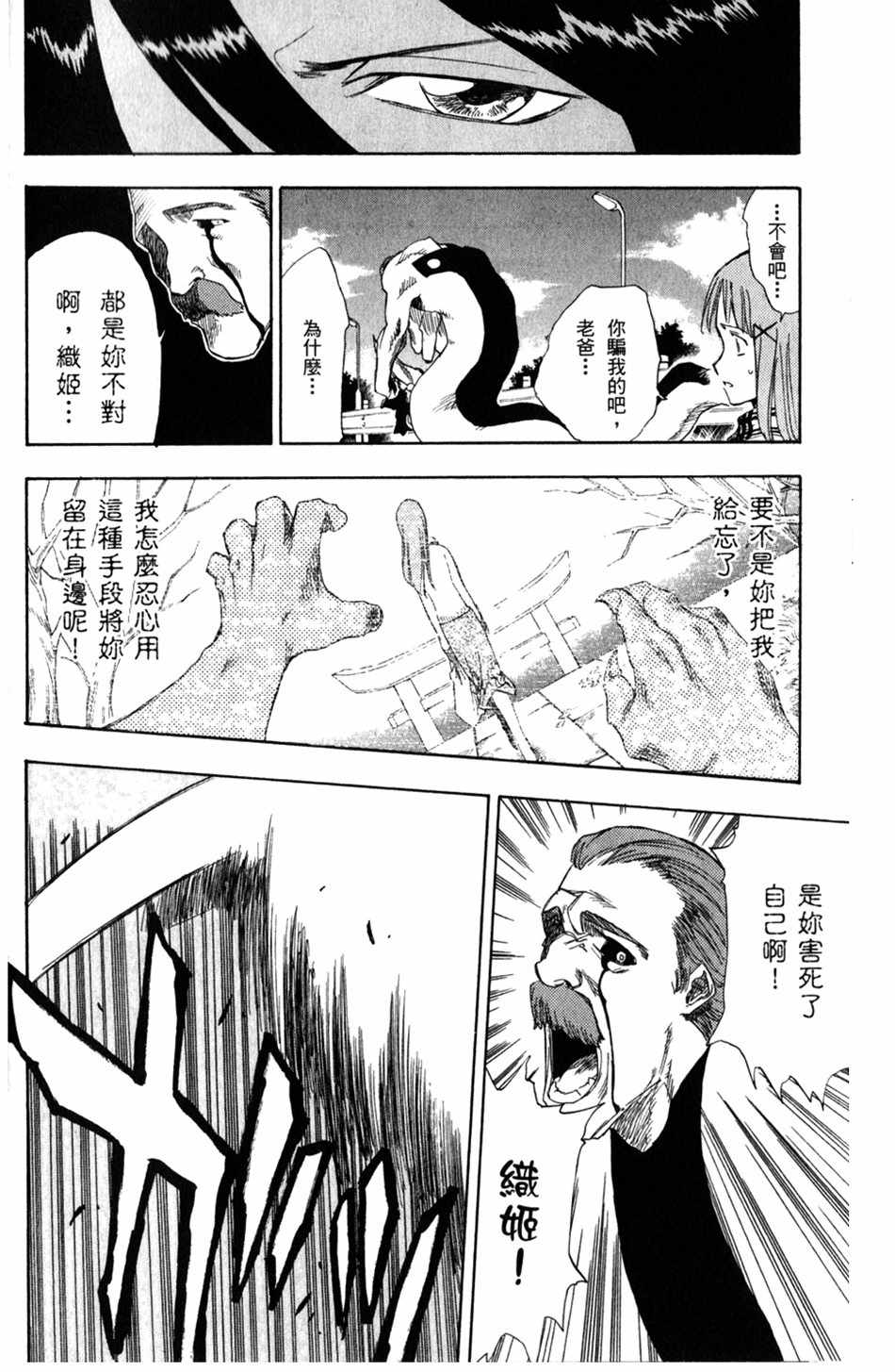 《死神》漫画最新章节设定集10免费下拉式在线观看章节第【34】张图片