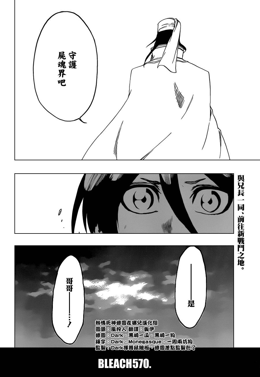 《死神》漫画最新章节第570话 Closer,closer免费下拉式在线观看章节第【10】张图片