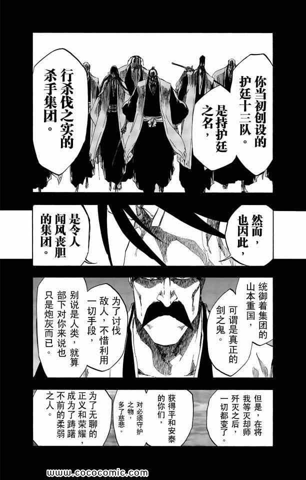 《死神》漫画最新章节第58卷免费下拉式在线观看章节第【29】张图片