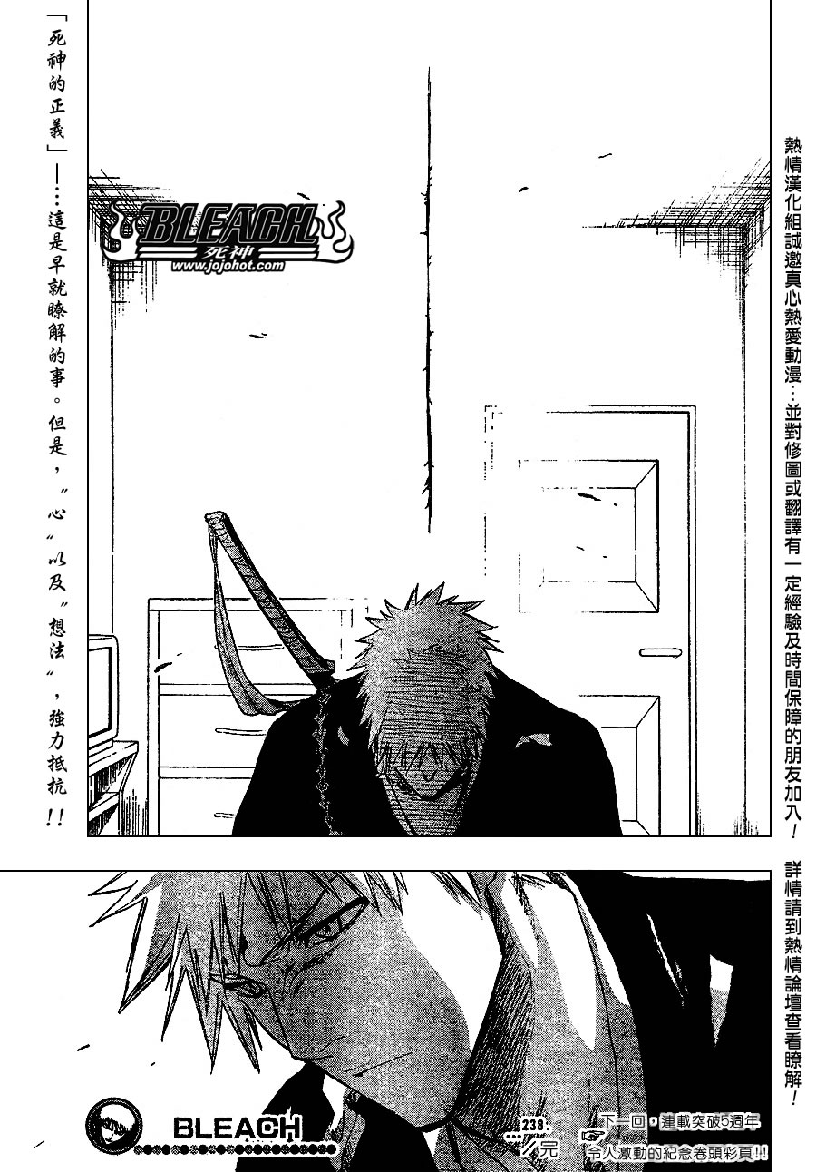 《死神》漫画最新章节第238话免费下拉式在线观看章节第【18】张图片