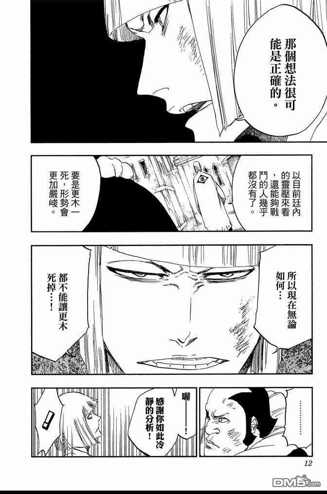 《死神》漫画最新章节第65卷免费下拉式在线观看章节第【12】张图片