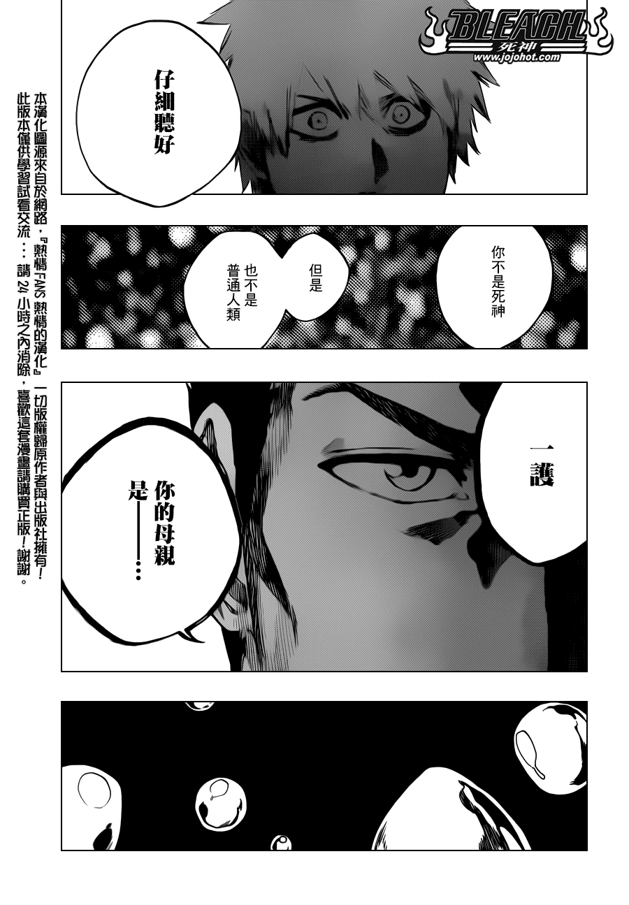 《死神》漫画最新章节第528话 Everything But the Rain免费下拉式在线观看章节第【15】张图片