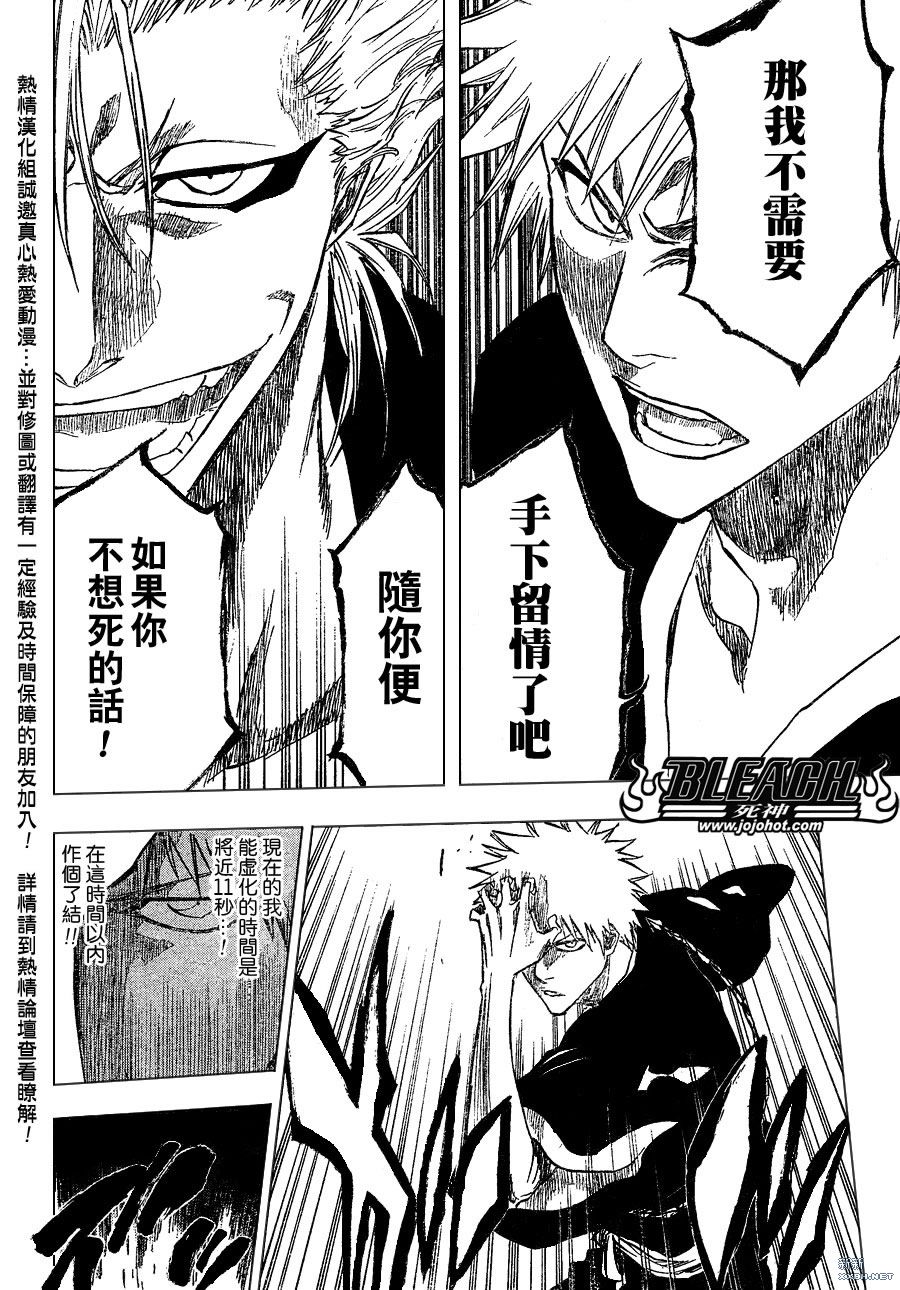 《死神》漫画最新章节第231话免费下拉式在线观看章节第【10】张图片