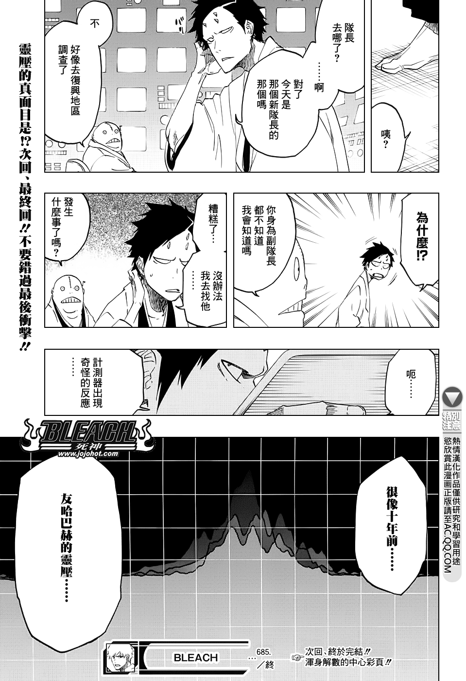 《死神》漫画最新章节第685话 完美的结局免费下拉式在线观看章节第【19】张图片