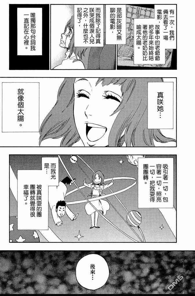 《死神》漫画最新章节第60卷免费下拉式在线观看章节第【111】张图片