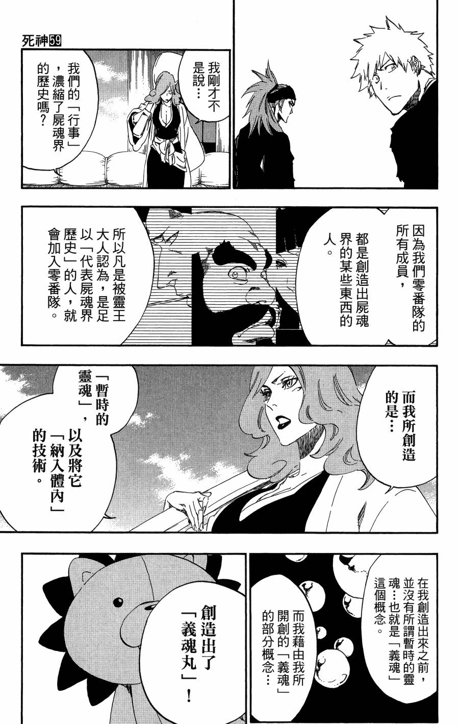 《死神》漫画最新章节第59卷免费下拉式在线观看章节第【22】张图片