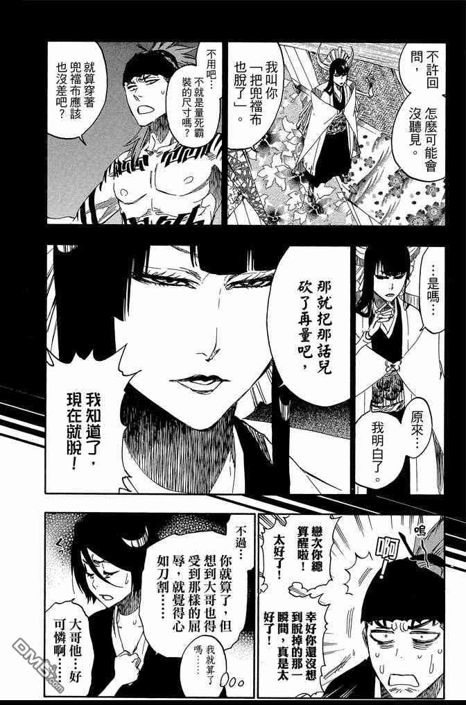 《死神》漫画最新章节第61卷免费下拉式在线观看章节第【88】张图片