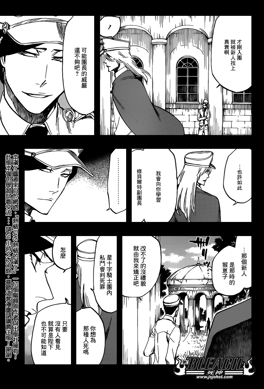 《死神》漫画最新章节第634话 friend 4免费下拉式在线观看章节第【7】张图片