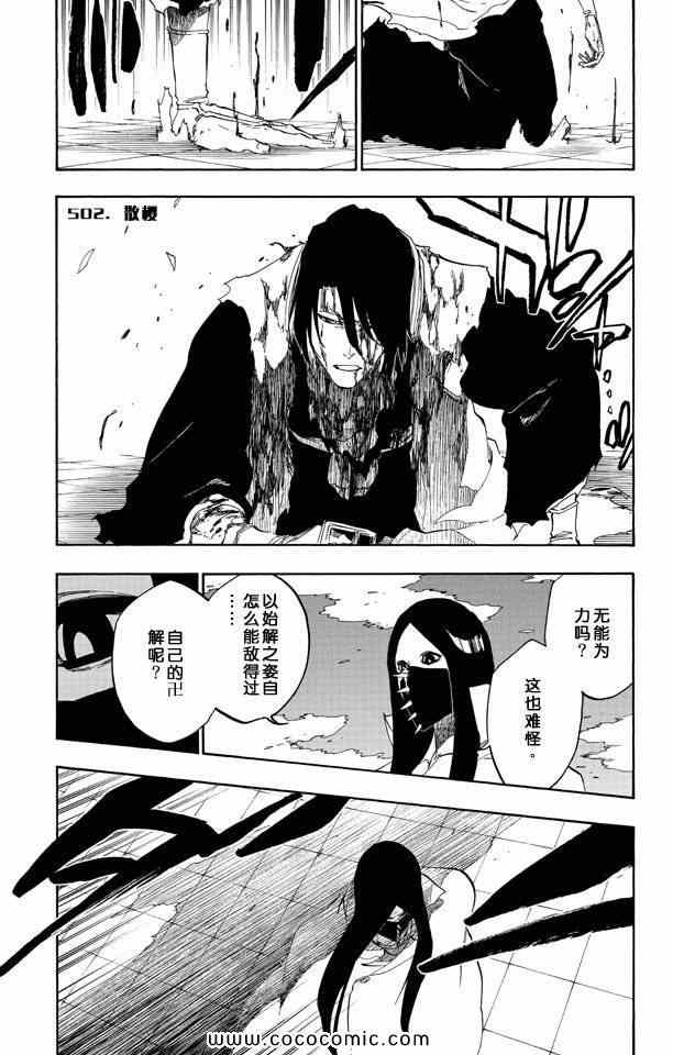 《死神》漫画最新章节第57卷免费下拉式在线观看章节第【38】张图片