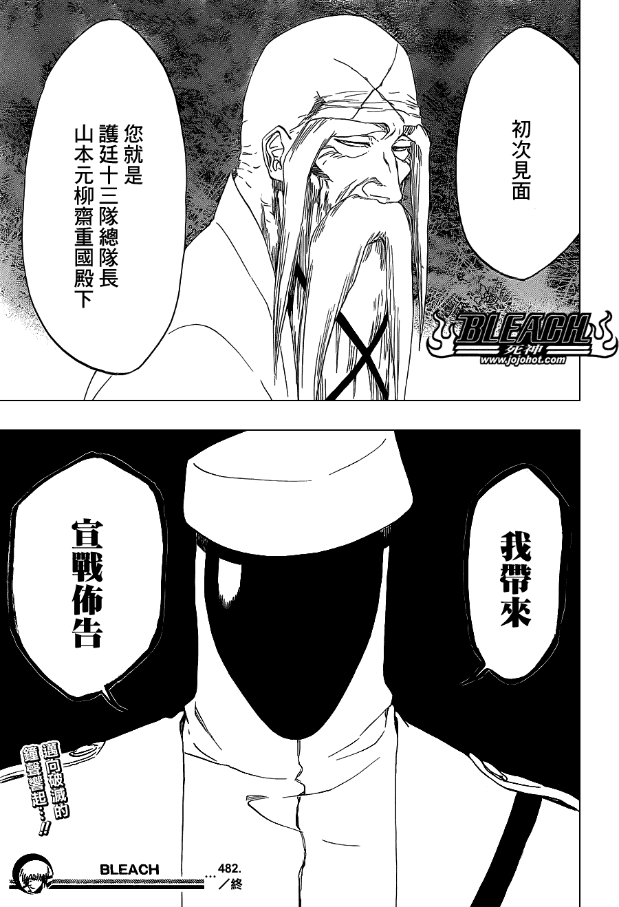 《死神》漫画最新章节第482话 Bad Recognition免费下拉式在线观看章节第【16】张图片