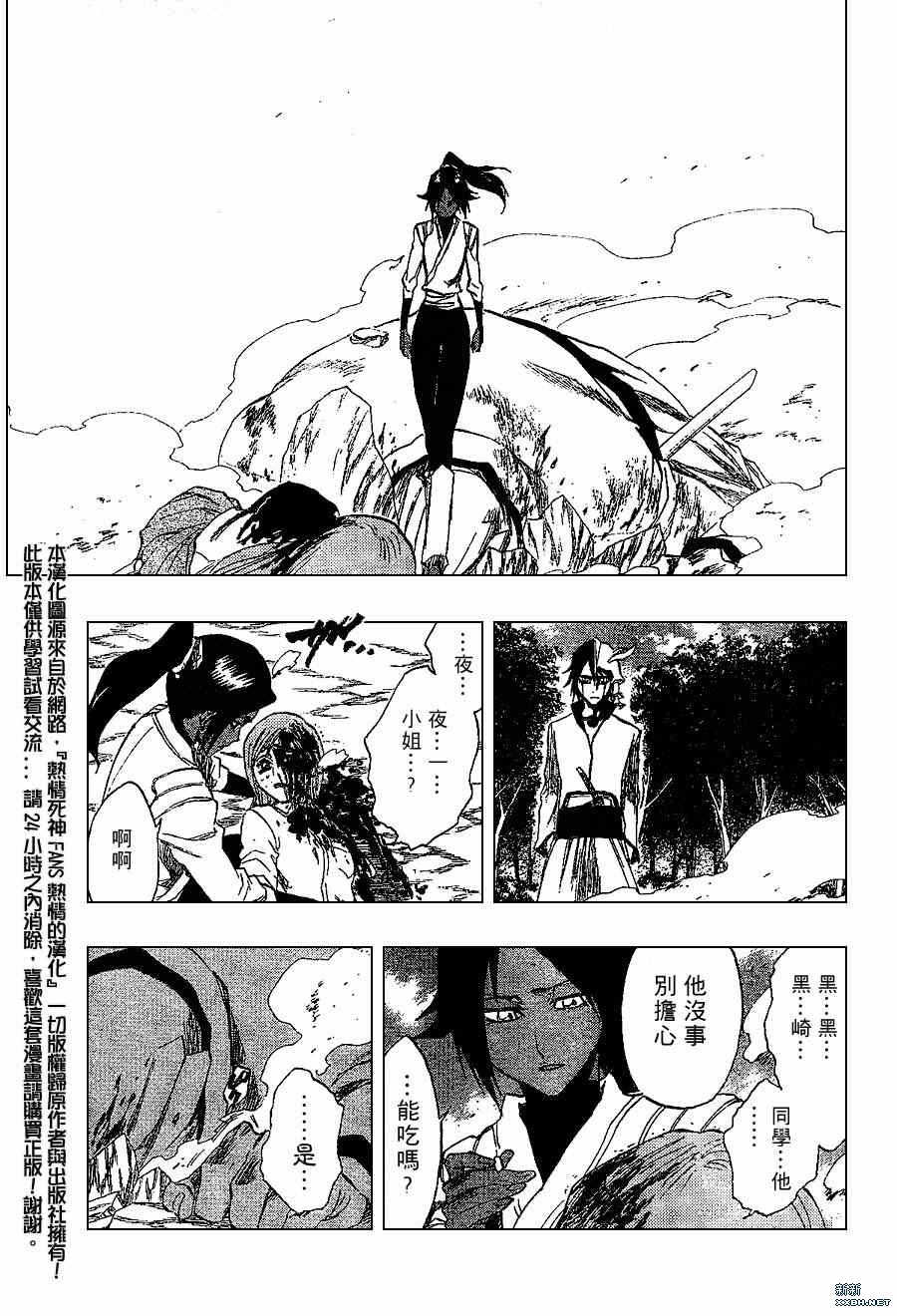 《死神》漫画最新章节第194话免费下拉式在线观看章节第【7】张图片