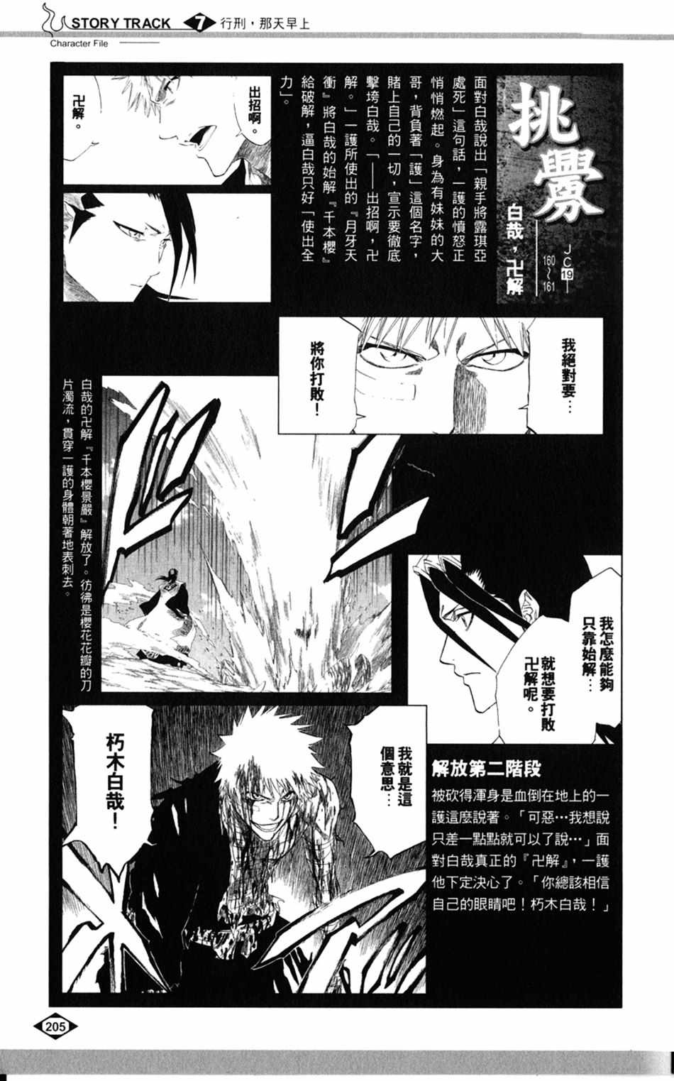 《死神》漫画最新章节设定集07免费下拉式在线观看章节第【29】张图片