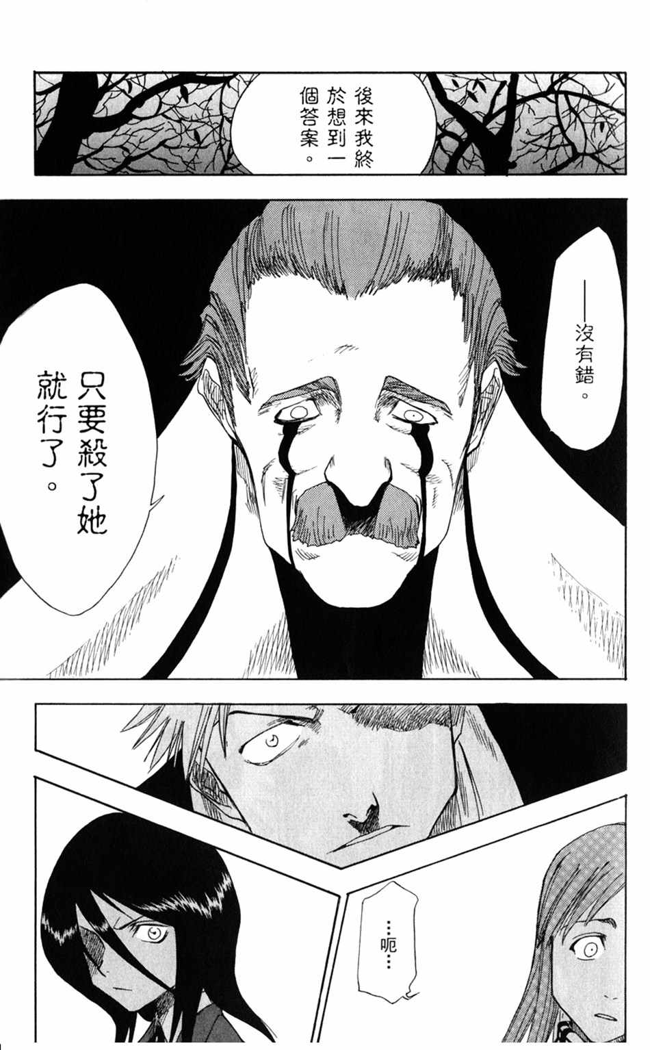 《死神》漫画最新章节设定集10免费下拉式在线观看章节第【33】张图片