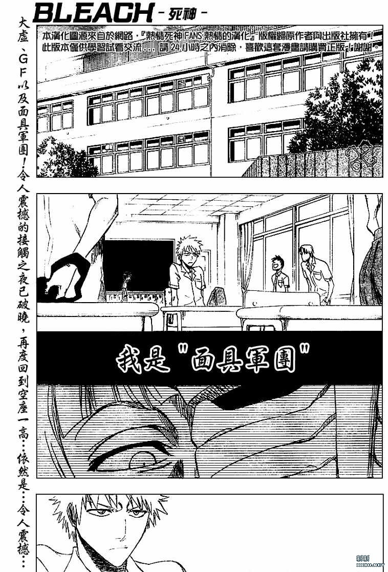 《死神》漫画最新章节第189话免费下拉式在线观看章节第【1】张图片