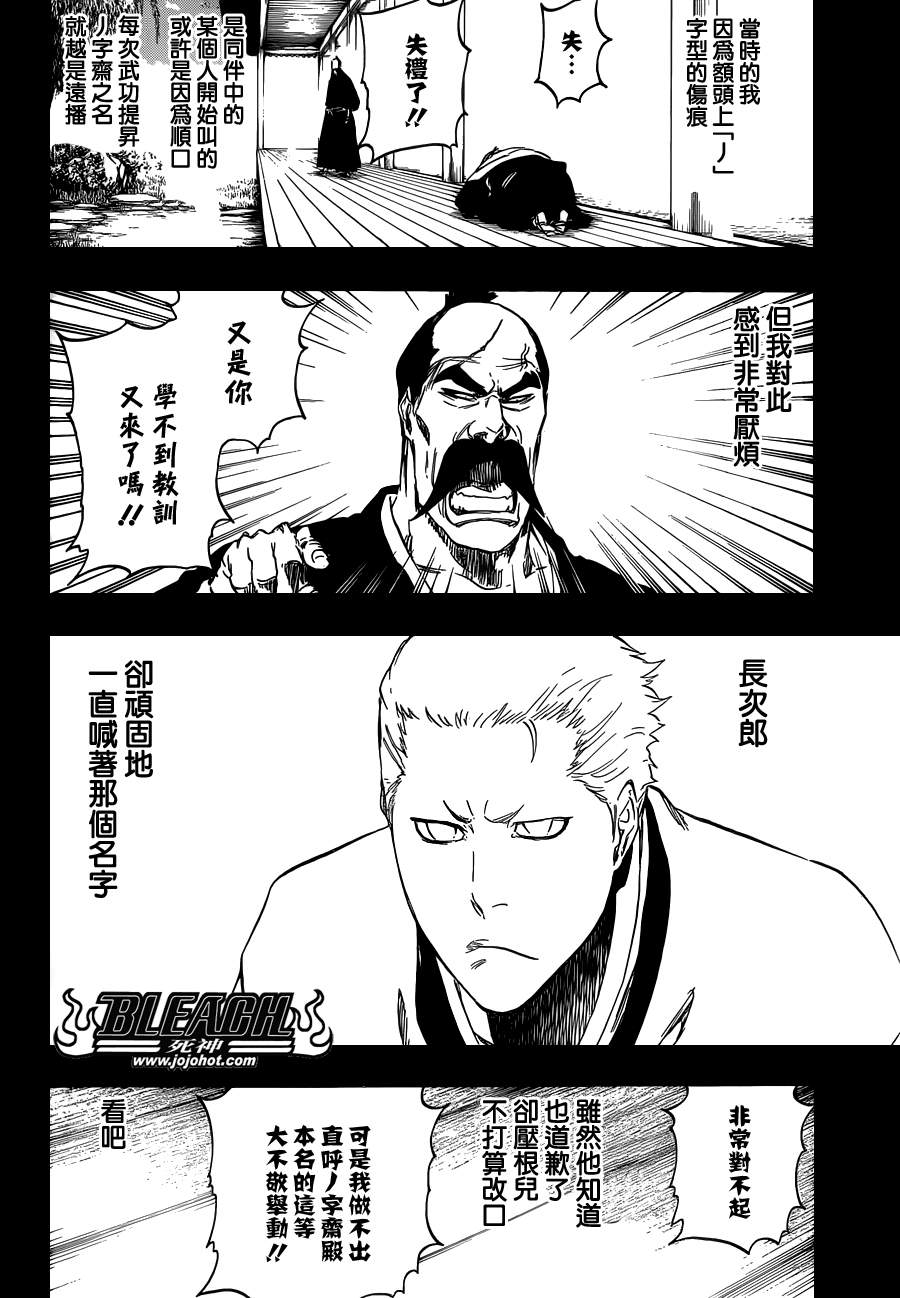 《死神》漫画最新章节第504话 朝向雷鸣彼方免费下拉式在线观看章节第【8】张图片