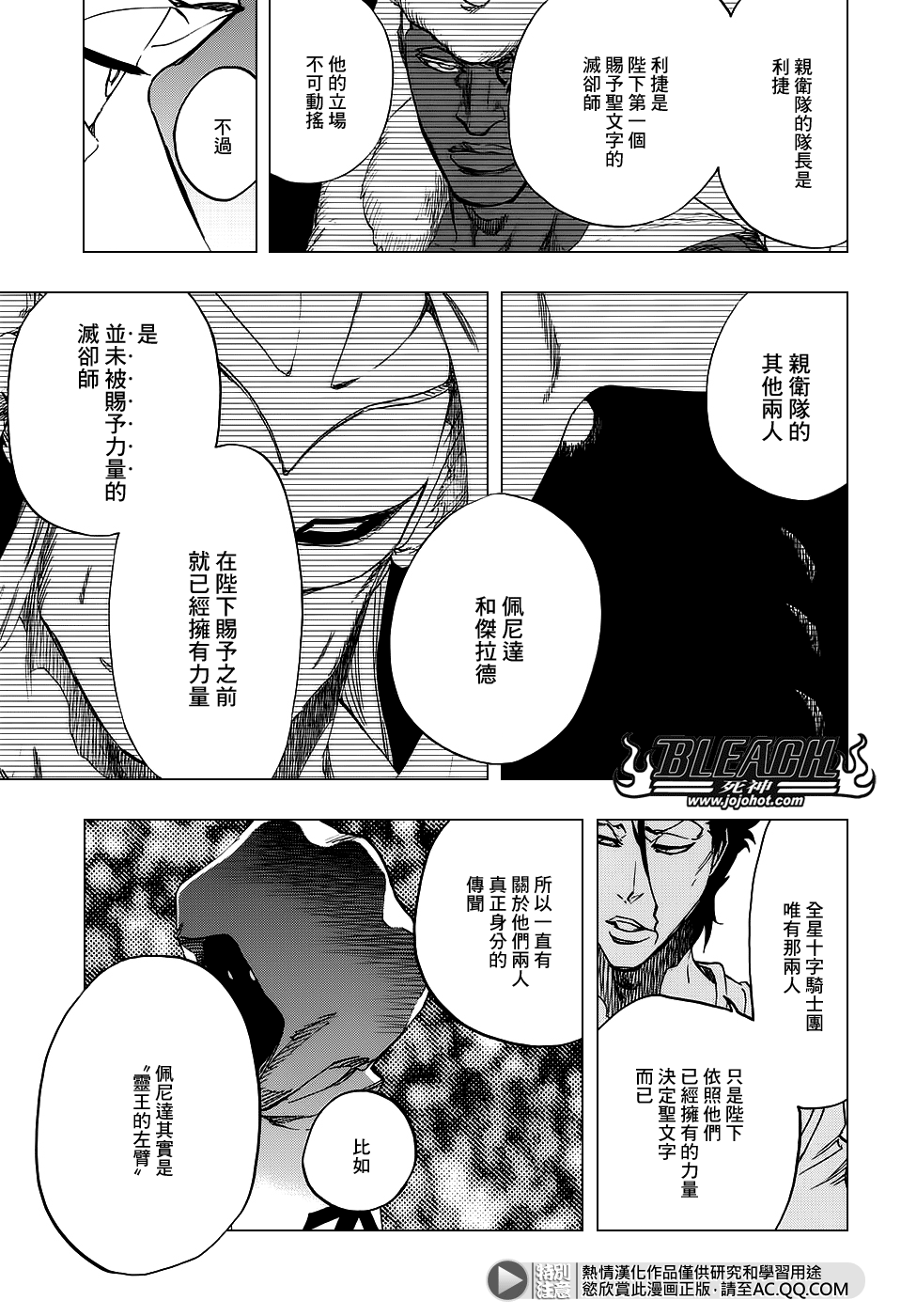 《死神》漫画最新章节第656话 雷神免费下拉式在线观看章节第【3】张图片