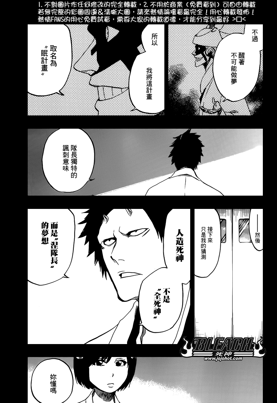 《死神》漫画最新章节第642话 Eyes Are Open免费下拉式在线观看章节第【7】张图片