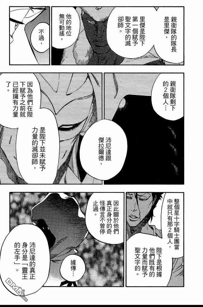 《死神》漫画最新章节第72卷免费下拉式在线观看章节第【63】张图片