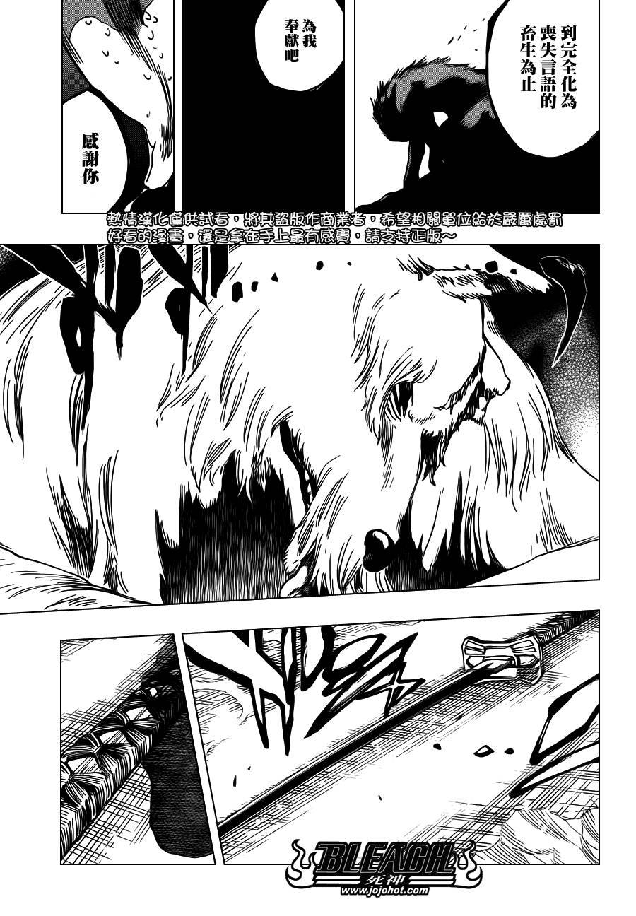 《死神》漫画最新章节第558话 狼之心脏免费下拉式在线观看章节第【14】张图片