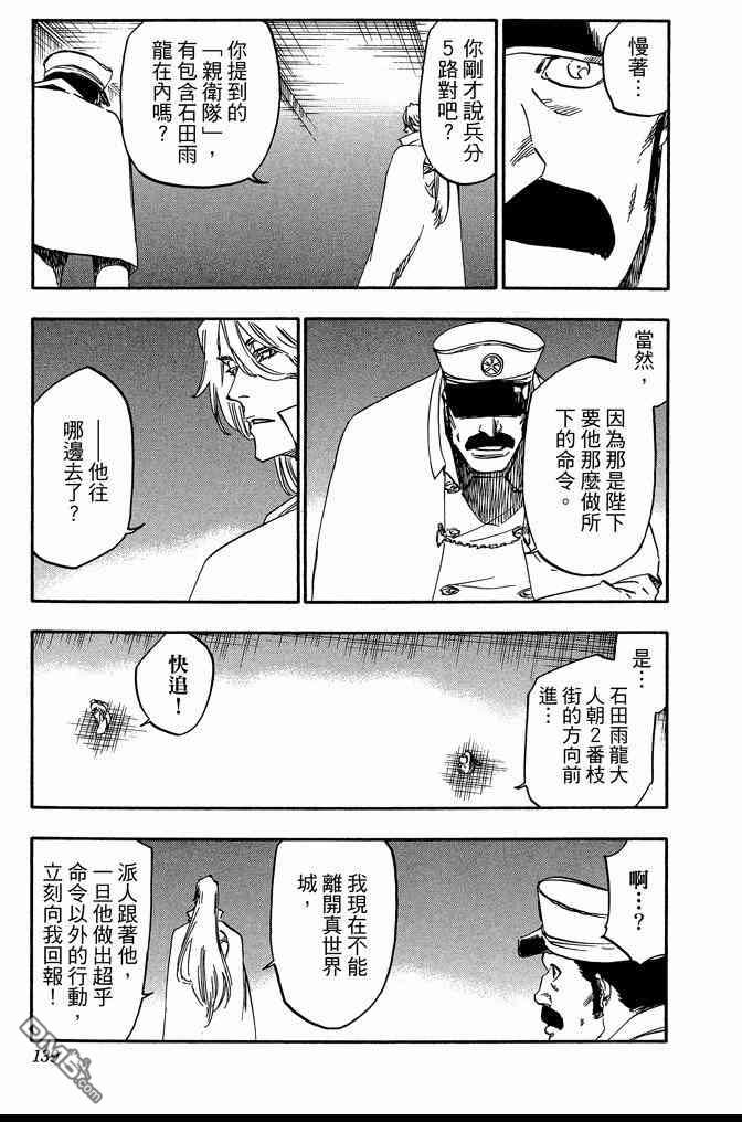 《死神》漫画最新章节第69卷免费下拉式在线观看章节第【139】张图片