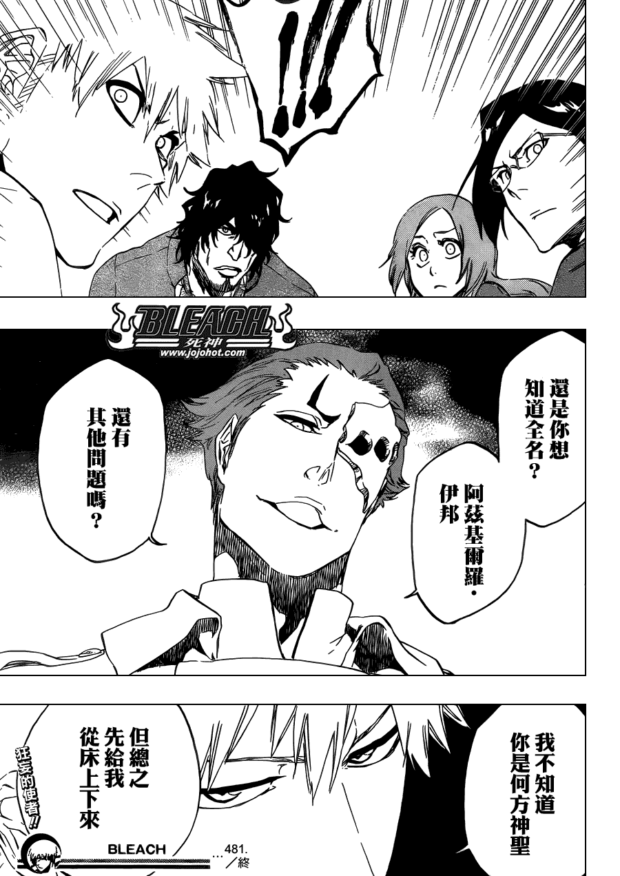 《死神》漫画最新章节第481话 The Tearing免费下拉式在线观看章节第【16】张图片