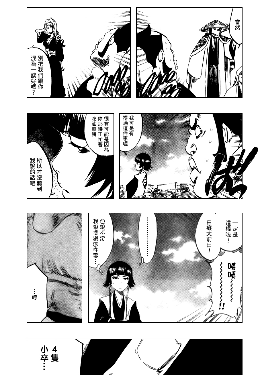 《死神》漫画最新章节第319话免费下拉式在线观看章节第【5】张图片