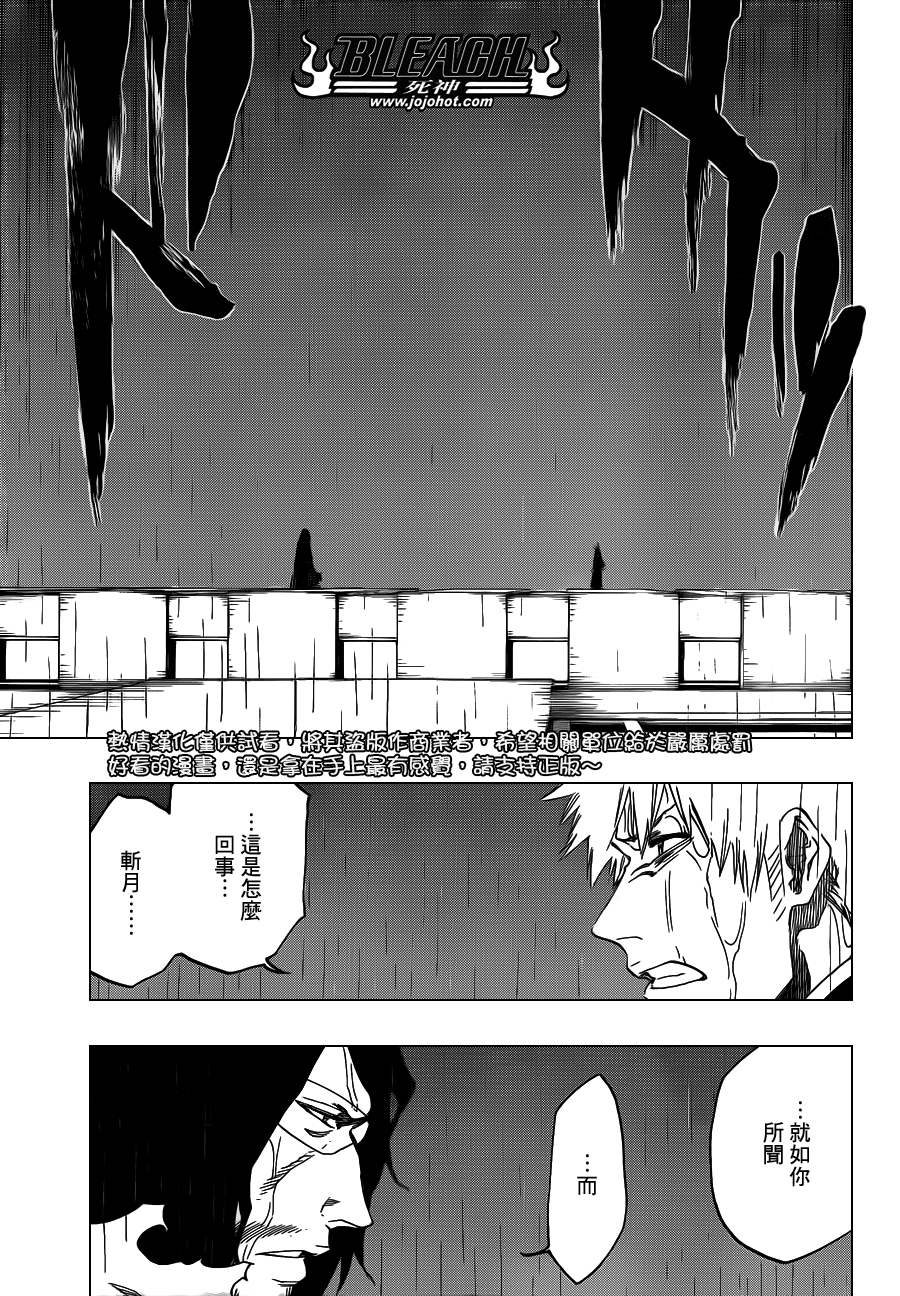 《死神》漫画最新章节第541话 THE BLADE AND ME 2免费下拉式在线观看章节第【5】张图片