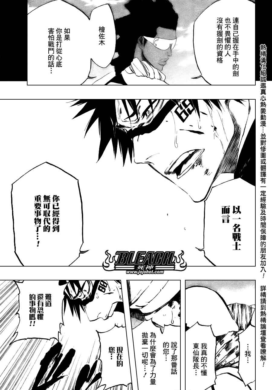 《死神》漫画最新章节第384话免费下拉式在线观看章节第【17】张图片