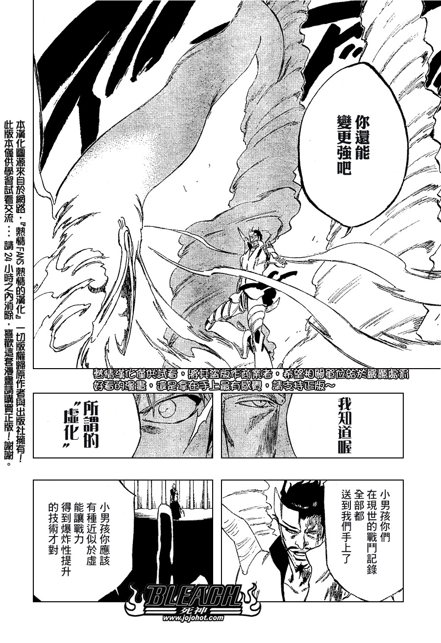 《死神》漫画最新章节第253话免费下拉式在线观看章节第【4】张图片