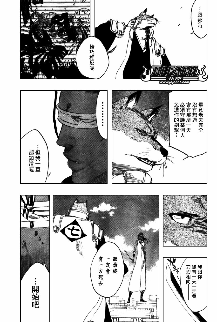 《死神》漫画最新章节第367话免费下拉式在线观看章节第【17】张图片