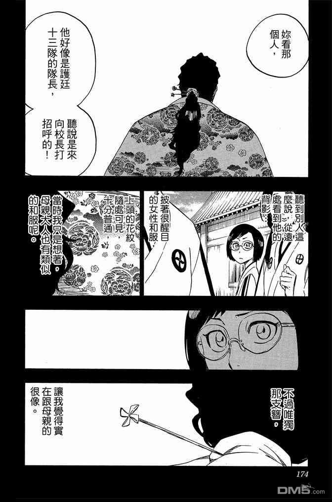 《死神》漫画最新章节第71卷免费下拉式在线观看章节第【174】张图片