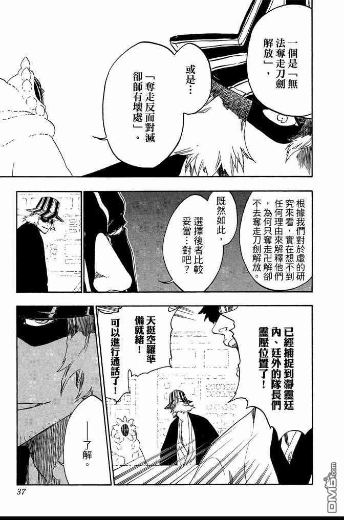 《死神》漫画最新章节第62卷免费下拉式在线观看章节第【37】张图片