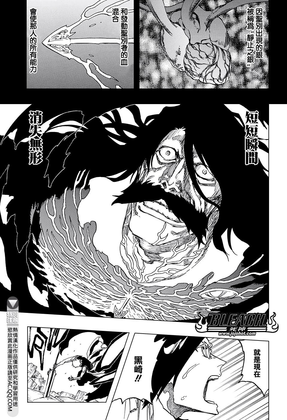 《死神》漫画最新章节第684话 刀锋免费下拉式在线观看章节第【11】张图片