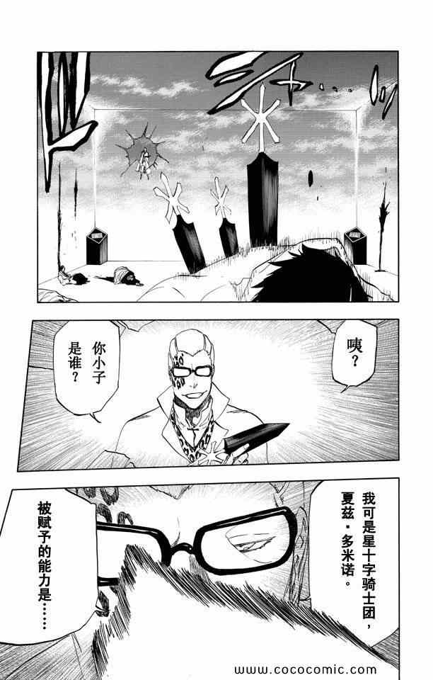 《死神》漫画最新章节第58卷免费下拉式在线观看章节第【38】张图片