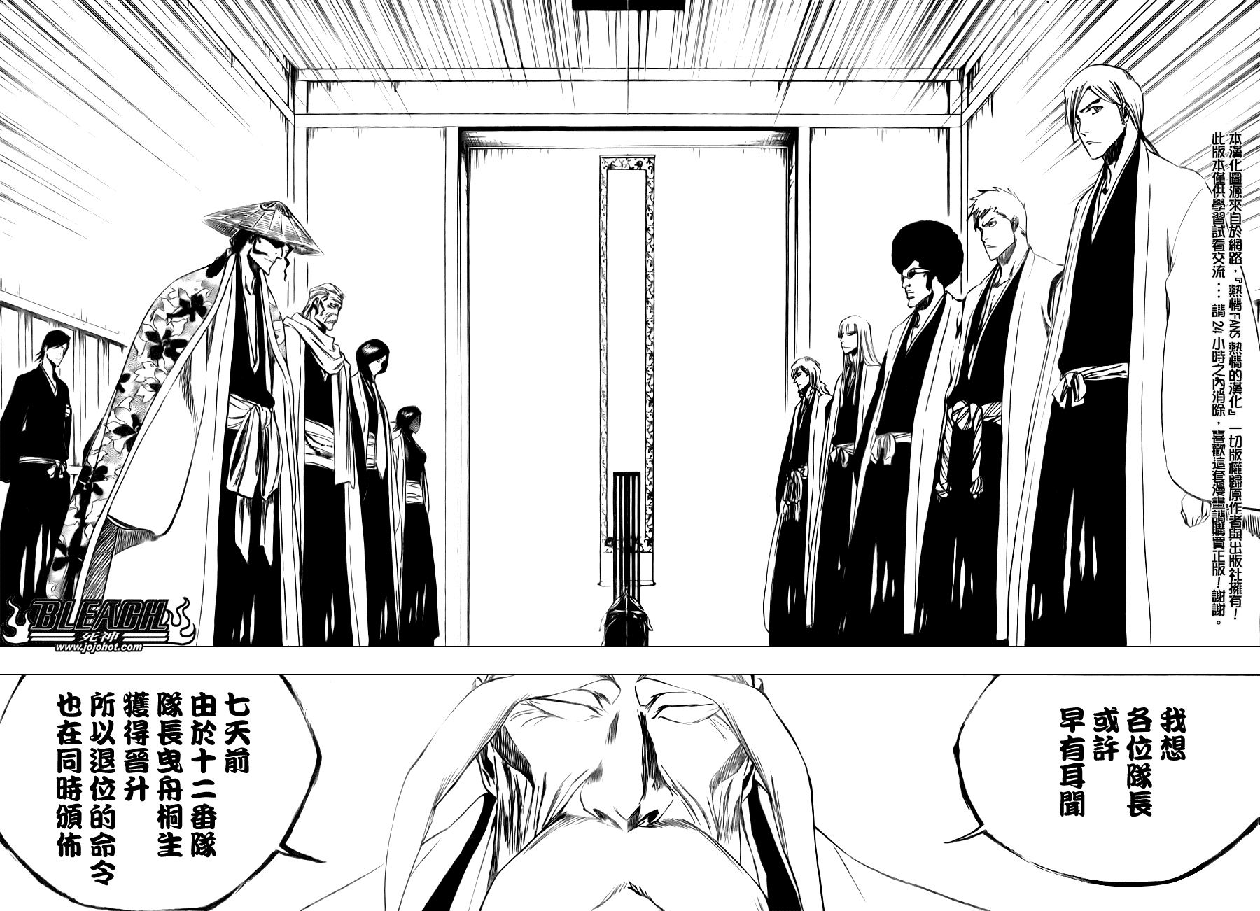 《死神》漫画最新章节第107话免费下拉式在线观看章节第【4】张图片