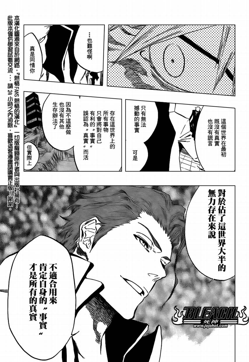 《死神》漫画最新章节第397话免费下拉式在线观看章节第【13】张图片