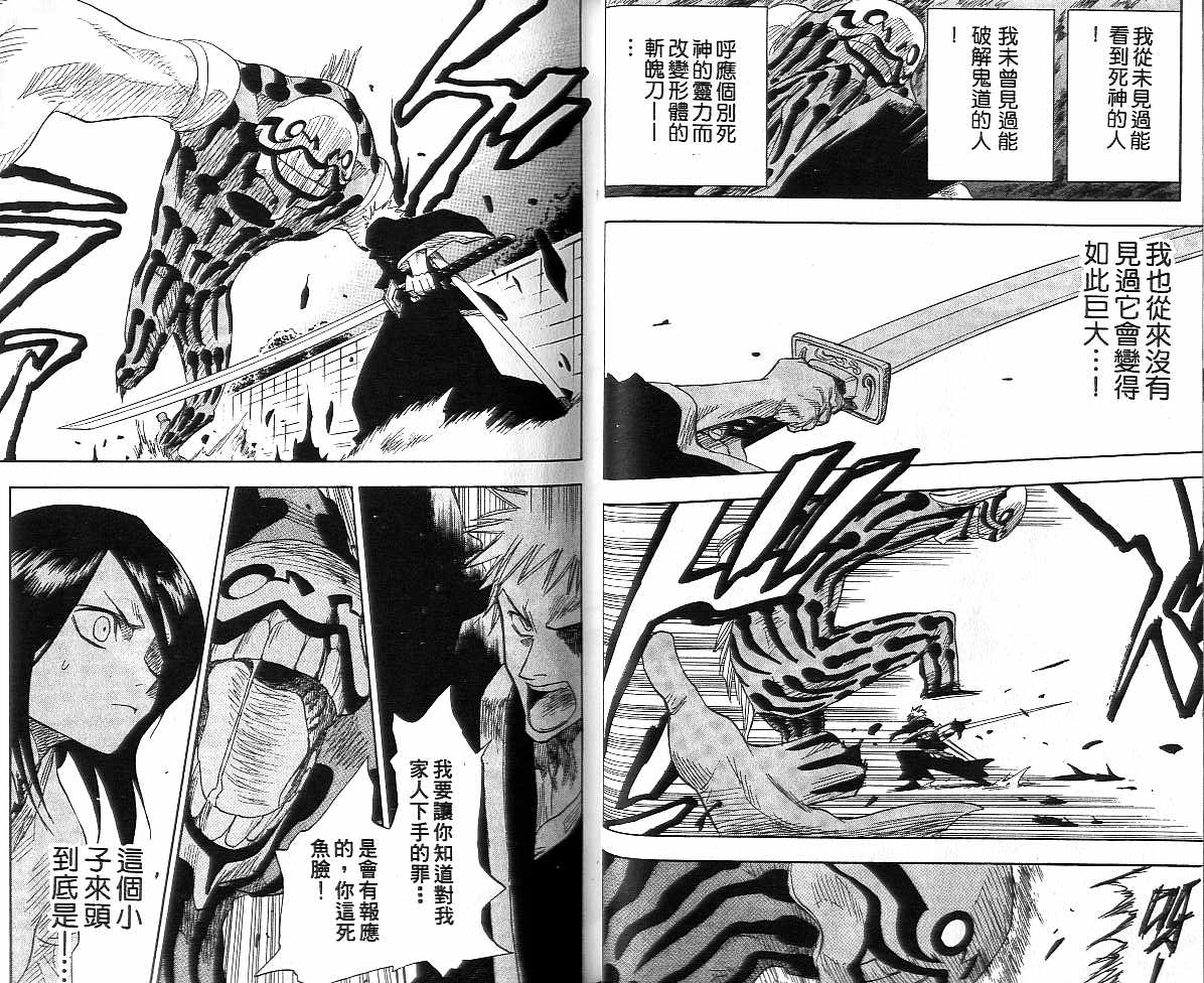 《死神》漫画最新章节第1卷免费下拉式在线观看章节第【29】张图片