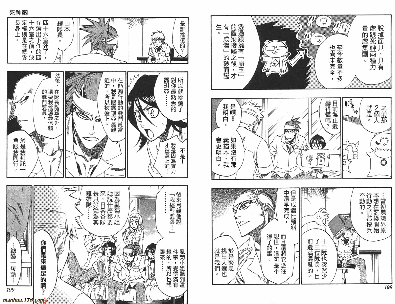 《死神》漫画最新章节第22卷免费下拉式在线观看章节第【100】张图片