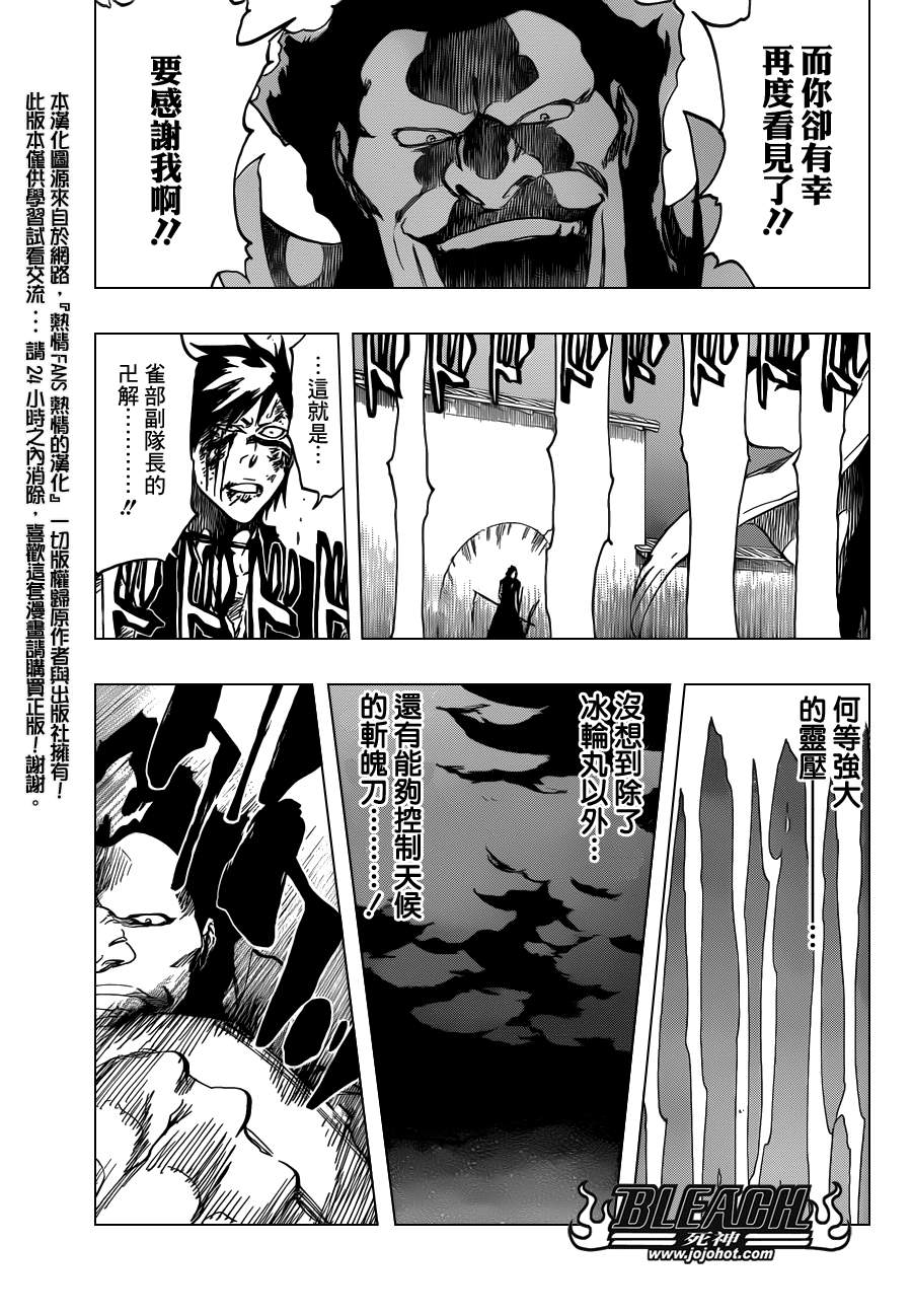 《死神》漫画最新章节第504话 朝向雷鸣彼方免费下拉式在线观看章节第【5】张图片