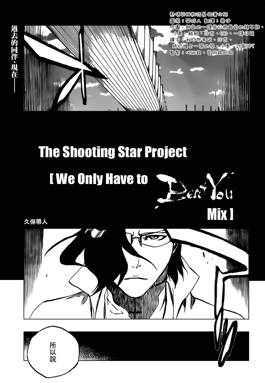 《死神》漫画最新章节第598话 The Shooting Star Project[We Only Have to Beat You Mix]免费下拉式在线观看章节第【9】张图片