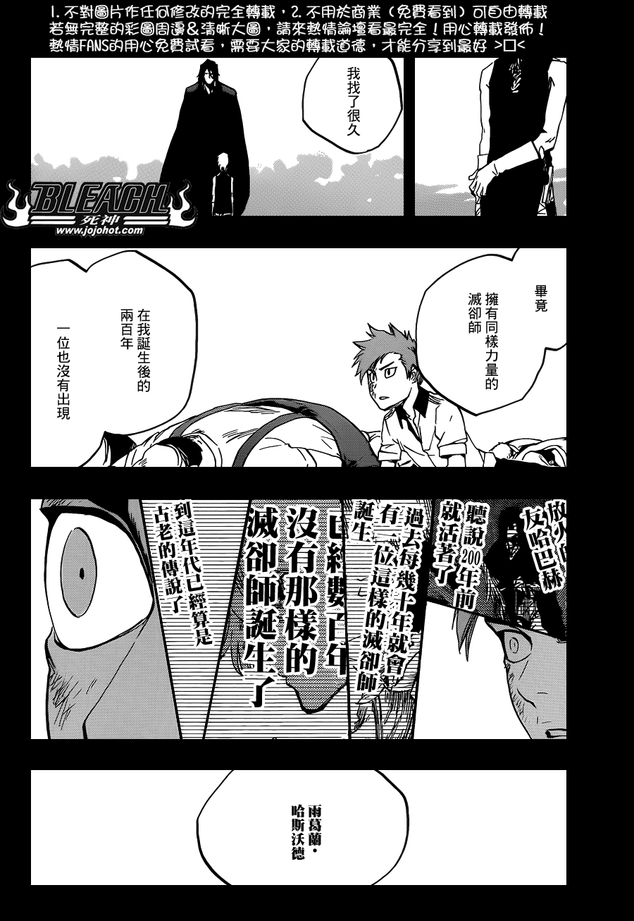 《死神》漫画最新章节第633话 FRIEND 3免费下拉式在线观看章节第【10】张图片